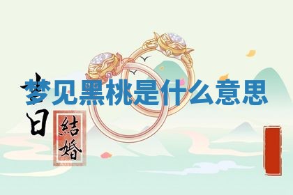 2025年11月08日打麻将财神在哪个方位,每日查询