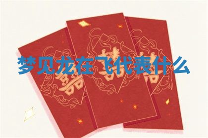 2026年3月份议婚吉日老黄历丨哪几天适合订婚