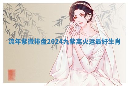 2025年11月08日打麻将财神在哪个方位,每日查询