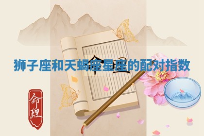 2025年11月08日打麻将财神在哪个方位,每日查询