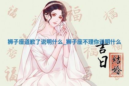 2026年3月嫁娶好日子：嫁娶的好日子