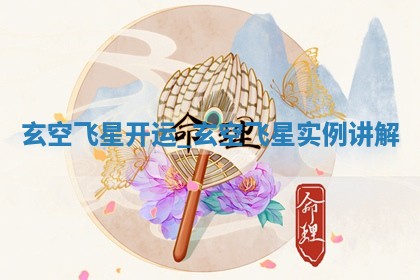 2025年11月06日打麻将财神朝向详解