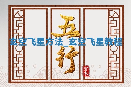 2025年11月06日打麻将财神朝向详解
