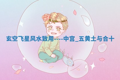 2025年11月09日今日财神方位,财神方位详解