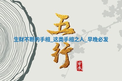2025年11月06日打麻将财神朝向详解