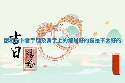 2026年3月份议婚吉日老黄历丨哪几天适合订婚