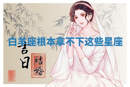 老黄历6月19日：定亲适宜分析,订婚吉日推荐