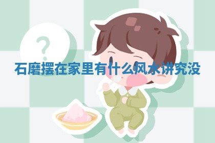 2025年11月06日打麻将财神朝向详解