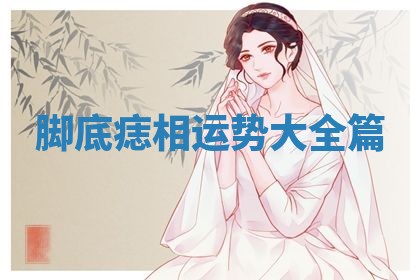 2026年3月份议婚吉日老黄历丨哪几天适合订婚
