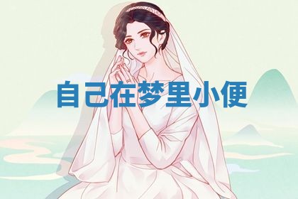 2026年3月份议婚吉日老黄历丨哪几天适合订婚