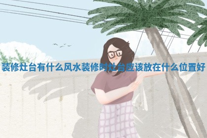 2025年11月06日打麻将财神朝向详解