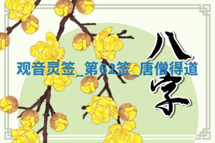 2026年3月份议婚吉日老黄历丨哪几天适合订婚