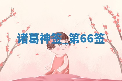 2025年11月06日打麻将财神朝向详解