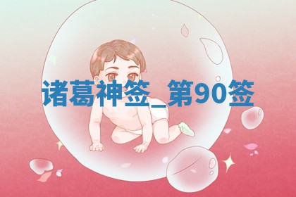 2026年3月份议婚吉日老黄历丨哪几天适合订婚