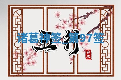 2026年3月份议婚吉日老黄历丨哪几天适合订婚