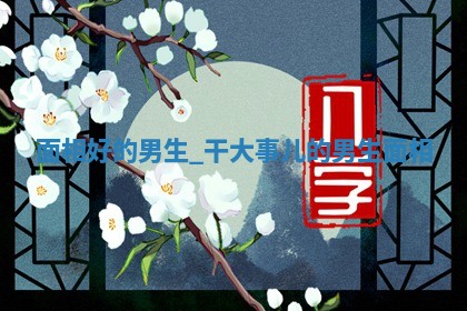 2025年11月06日打麻将财神朝向详解