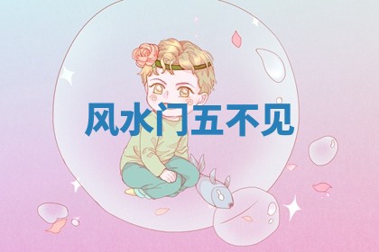 2026年3月份办证吉时:领证择日